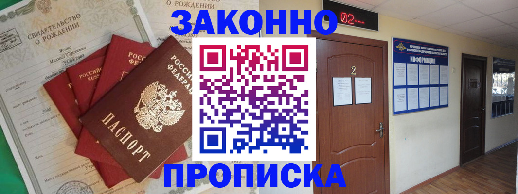 прописка для школы в Лениногорске
