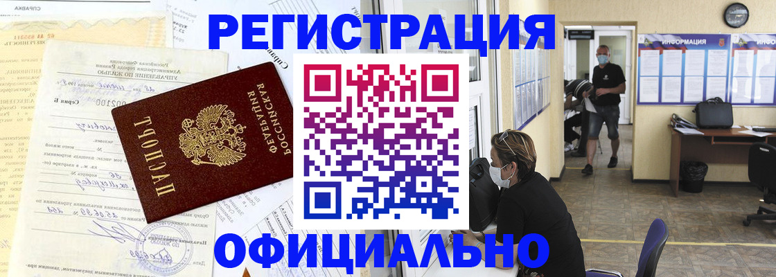 прописка для работы в Лениногорске