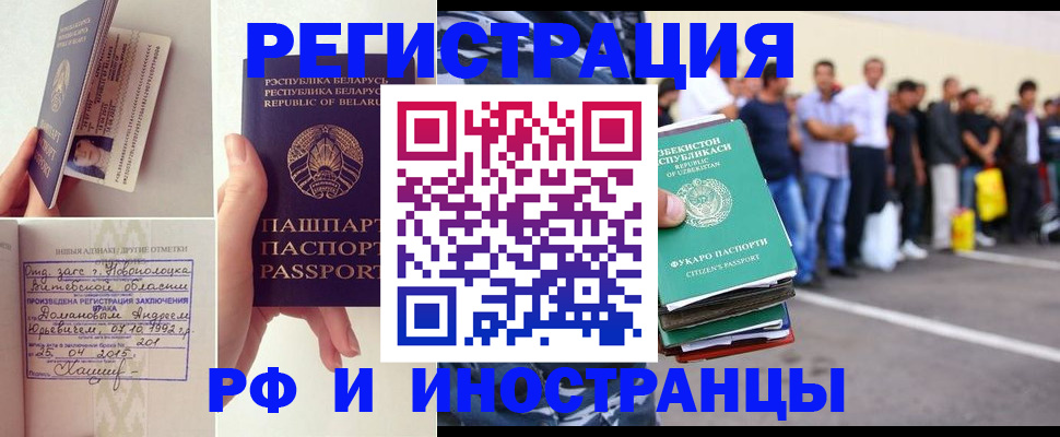 миграционный учет в Лениногорске